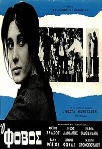 The Fear (1966)