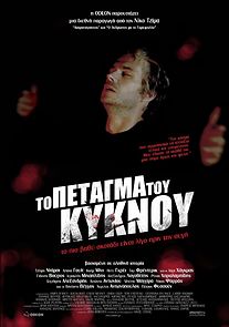 The Flight of the Swan (2014)