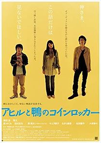 The Foreign Duck, the Native Duck and God in a Coin Locker (2007)