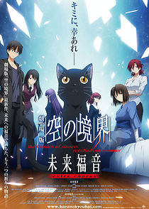 The Garden of Sinners: Future Gospel - Extra Chorus (Short 2013) (2013)