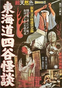 The Ghost of Yotsuya (1959)