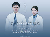 The Glory of Team Batista (2008)