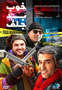 The Good, the Bad, the Corny (2017)