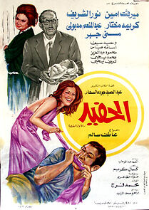 The Grandson (1975)