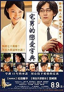 The Great Passage (2013)