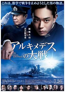 The Great War of Archimedes (2019)