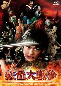 The Great Yokai War (2005)