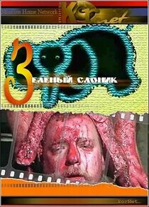 The Green Elephant (1999)