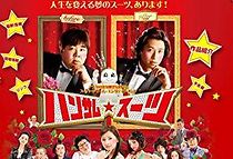 The Handsome Suit (2008)