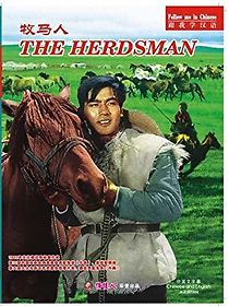 The Herdsman (1982)