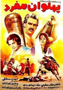 The Hero Mofrad (1971)