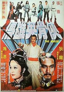 The Heroes (1980)
