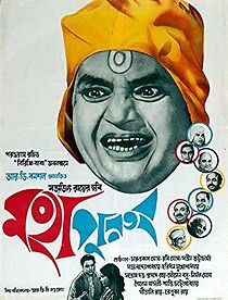 The Holy Man (1965)