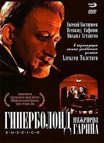 The Hyperboloid of Engineer Garin (1965)