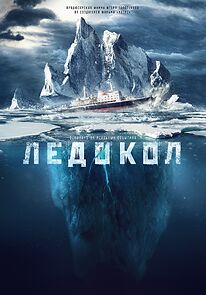 The Icebreaker (2016)