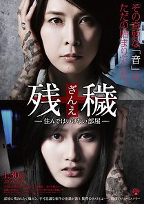 The Inerasable (2016)