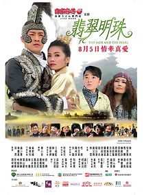 The Jade and the Pearl (2010)