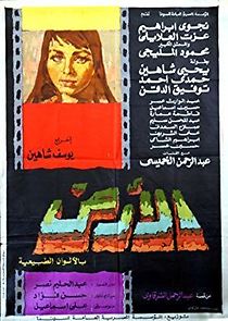 The Land (2012)