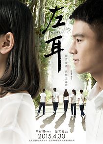 The Left Ear (2015)