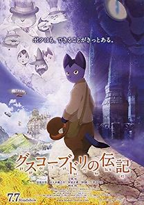 The Life of Guskou Budori (2012)