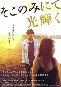 The Light Shines Only There (2014)