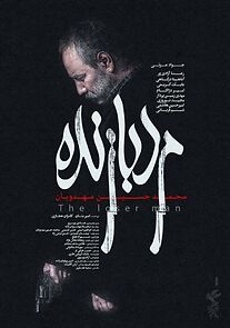 The Loser Man (2022)