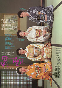 The Makioka Sisters (1983)