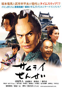 The Master Samurai (2018)
