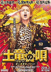 The Mole Song: Undercover Agent Reiji (2014)