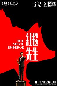 The Movie Emperor (2024)