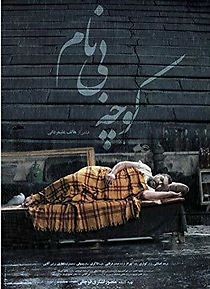 The Nameless Alley (2016)