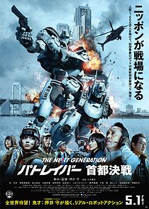 The Next Generation Patoreibâ: Shuto kessen (2015)