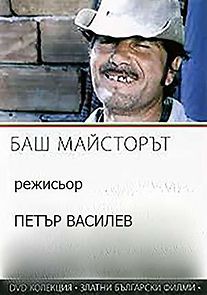 The Past-Master (1970)