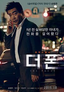 The Phone (2015)