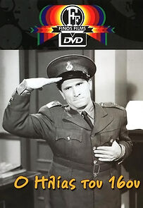 The Policeman of the 16th Precinct (1959)