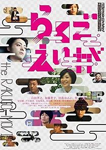 The Rakugo Movie (2013)