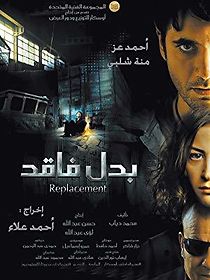The Replacement (2009)