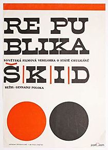 The Republic of ShKID (1966)