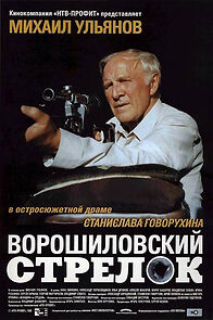 The Rifleman of the Voroshilov Regiment (1999)