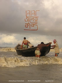 The Salt in Our Waters (2021)