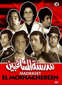 The School of Mischief (1973)