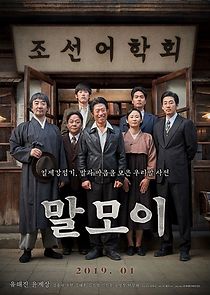 The Secret Mission (2019)