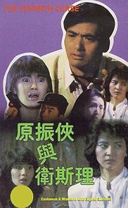 The Seventh Curse (1986)