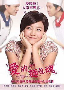The Soul of Bread (2012)