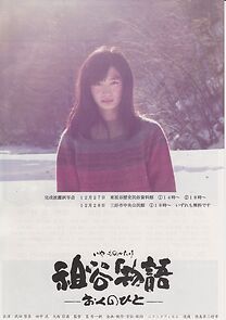 The Tale of Iya (2013)