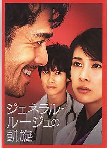 The Triumphant Return of General Rouge (2009)