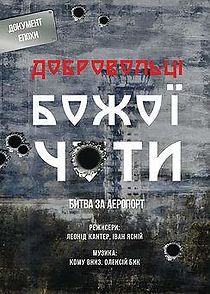 The Ukrainians (2015)