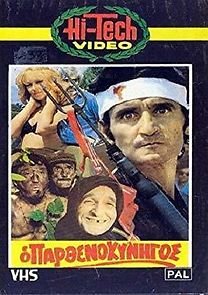 The Virgin-hunter (1980)