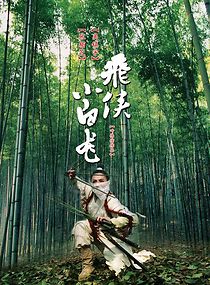 The White Dragon (2004)