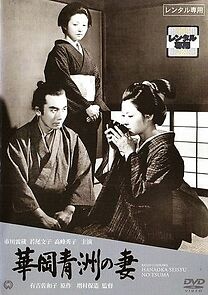 The Wife of Seishu Hanaoka (1967)